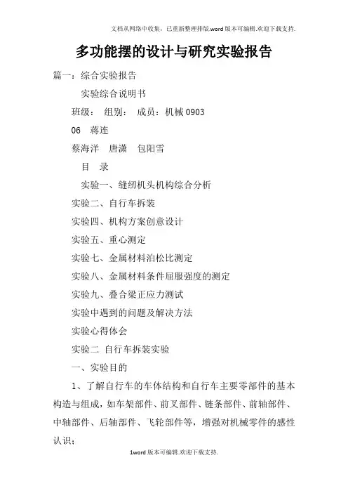多功能摆的设计与研究实验报告