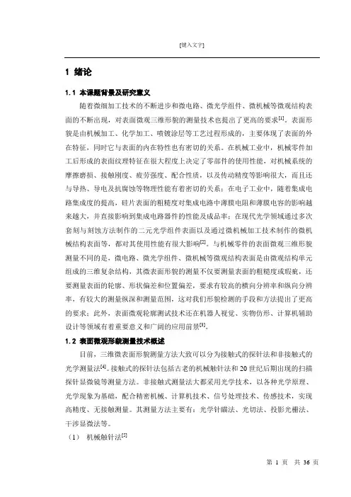 基于MATLAB的MEMS表面形貌重构