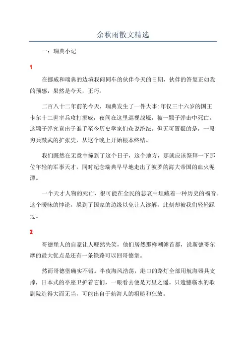 余秋雨散文精选
