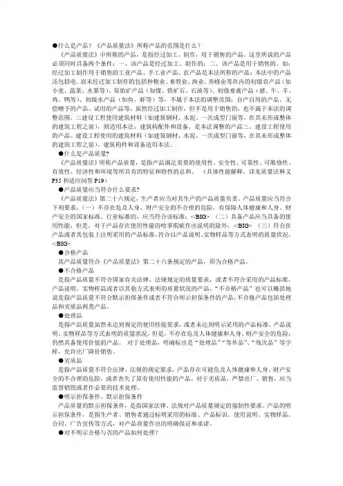 产品质量法相关问题解答