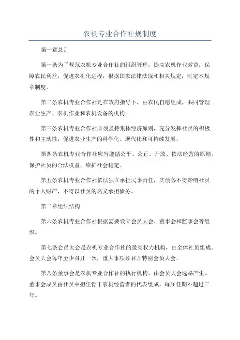 农机专业合作社规制度