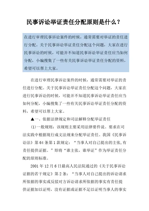 民事诉讼举证责任分配原则是什么？