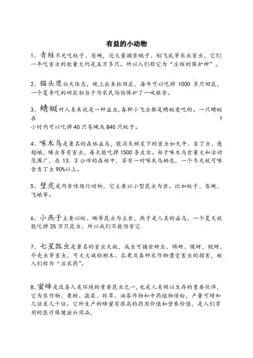 《保护有益的小动物》教案