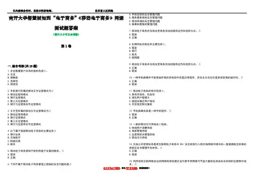 南开大学智慧树知到“电子商务”《移动电子商务》网课测试题答案1