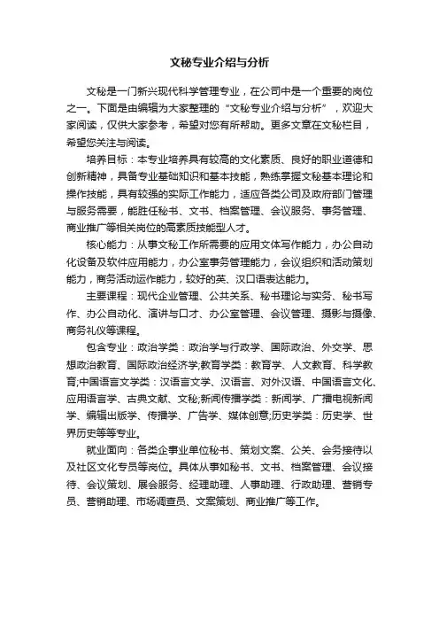 文秘专业介绍与分析