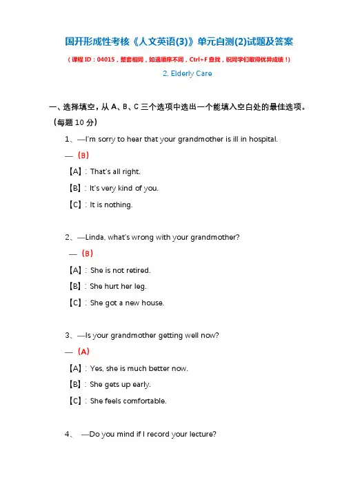 国开形成性考核04015《人文英语(3)》单元自测(2)试题及答案