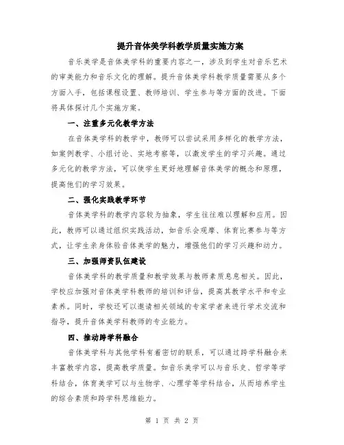 提升音体美学科教学质量实施方案