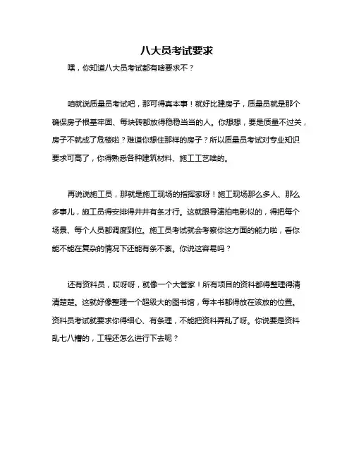 八大员考试要求