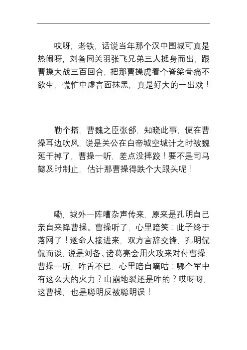 戏说三国演义第201回