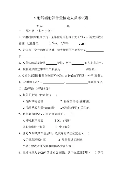 X光考试题
