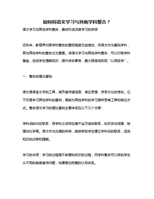 如何将语文学习与其他学科整合？