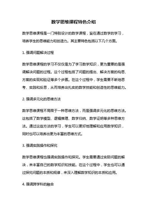 数学思维课程特色介绍
