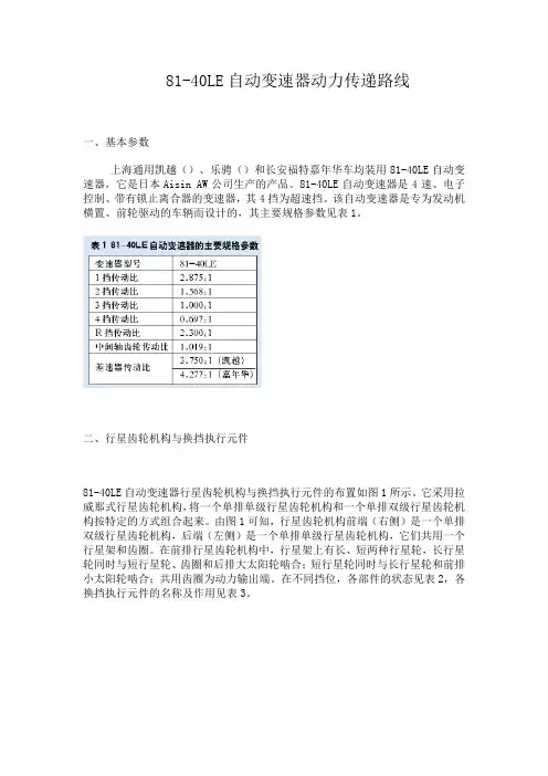 8140LE自动变速器动力传递路线