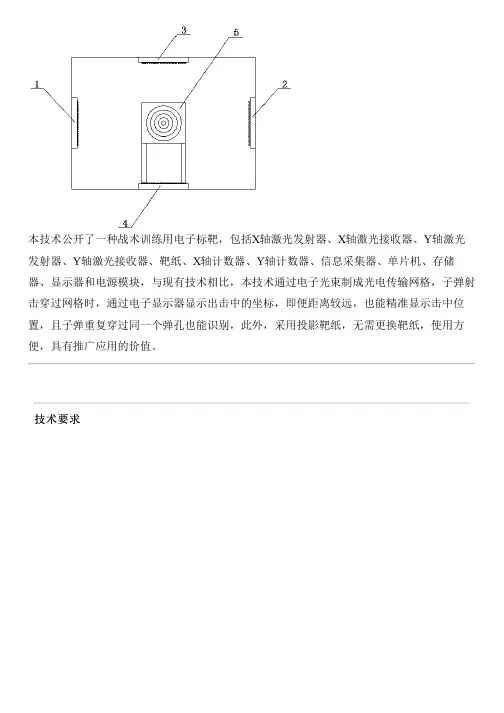 战术训练用电子标靶的制作流程