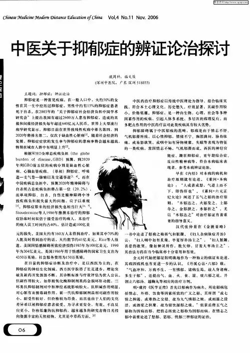 中医关于抑郁症的辨证论治探讨