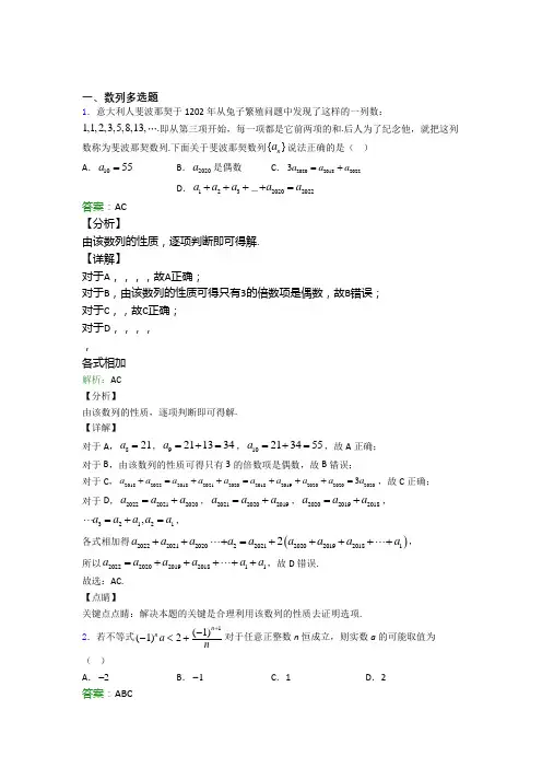 精选高考数学中“数列多选题专项训练”的类型分析及解析(1)
