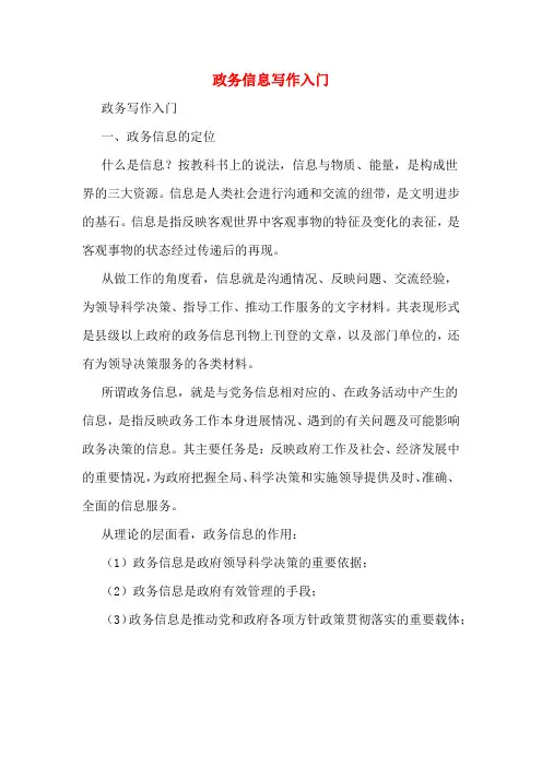 政务信息写作入门