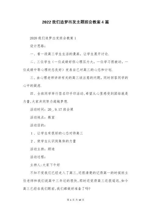 2022我们追梦出发主题班会教案4篇