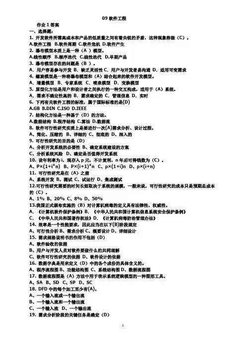 2017年电大软件工程形成性考核册全部答案