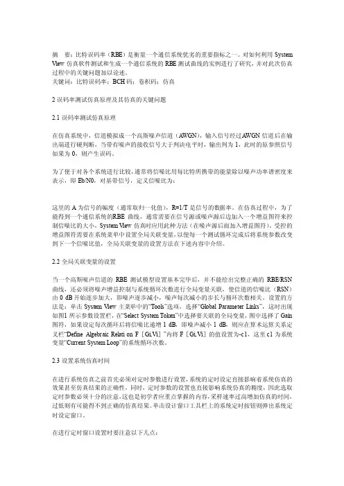 误码率和信噪比