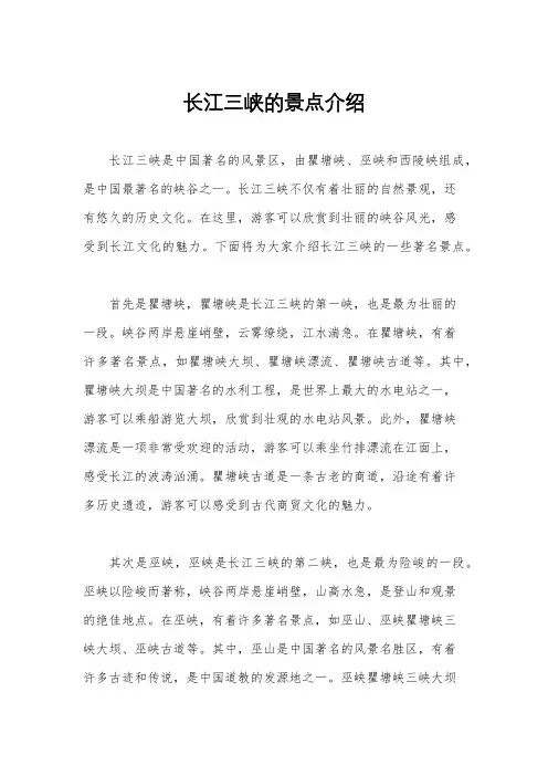长江三峡的景点介绍
