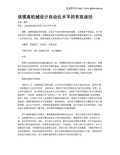 谈提高机械设计自动化水平的有效途径