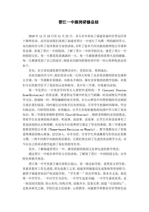 骨干教师跟岗学习总结12