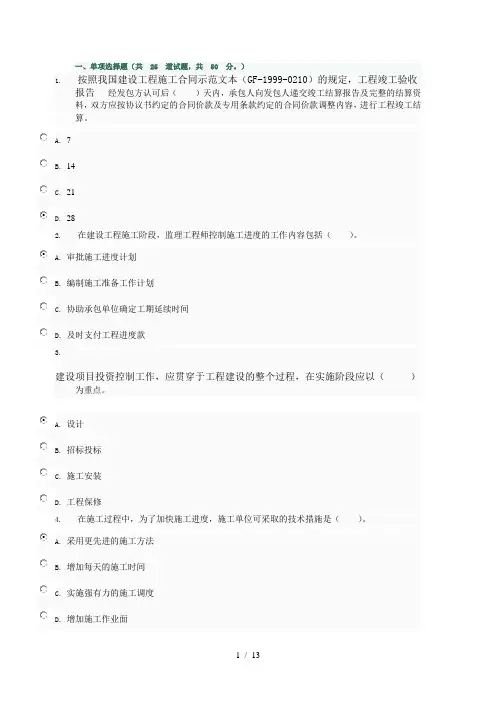 电大形成性考核作业工程建设监理概论作业