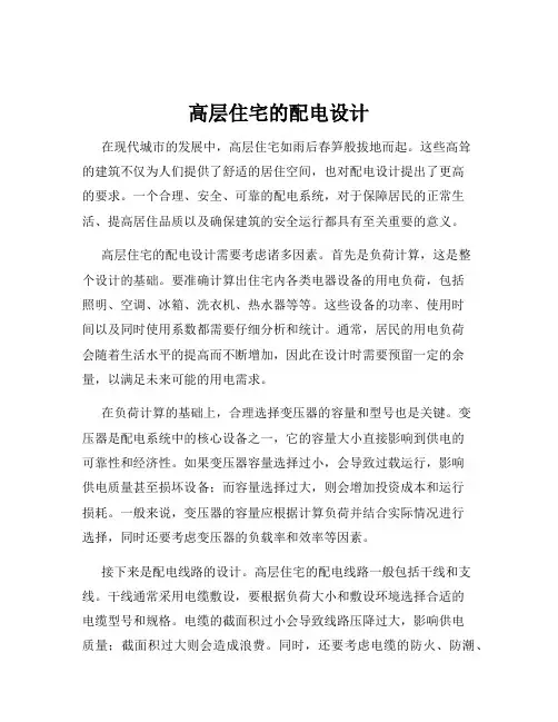 高层住宅的配电设计