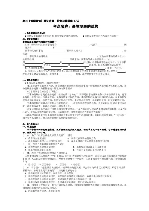 辩证法8、事物发展的趋势(教案)