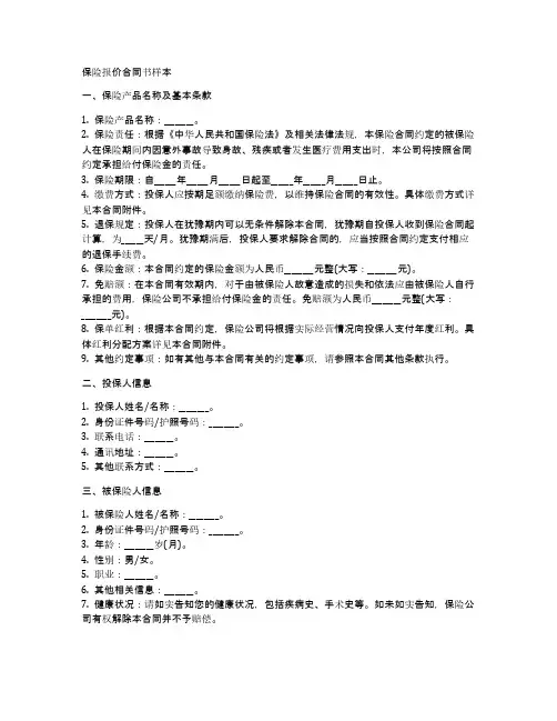 保险报价合同书样本