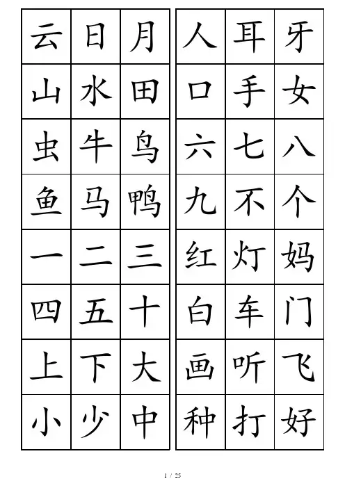 悟空识字3字整理的可打印0011200