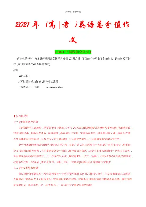 2014年高考满分作文-五年高考(2014-2018年)英语满分作文解析及写作素材积累(解析版)