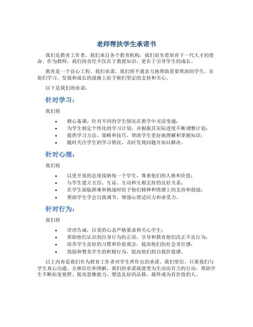 老师帮扶学生承诺书