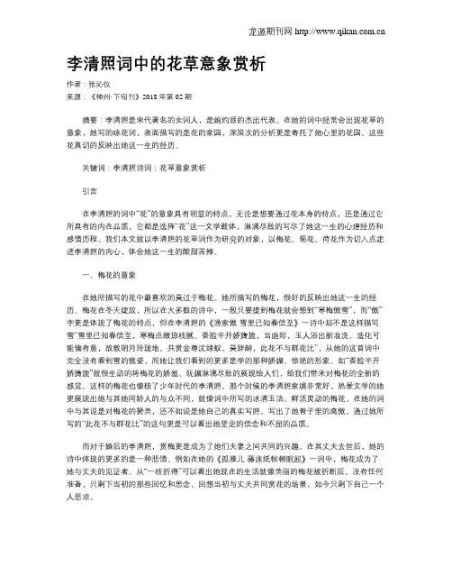 李清照词中的花草意象赏析