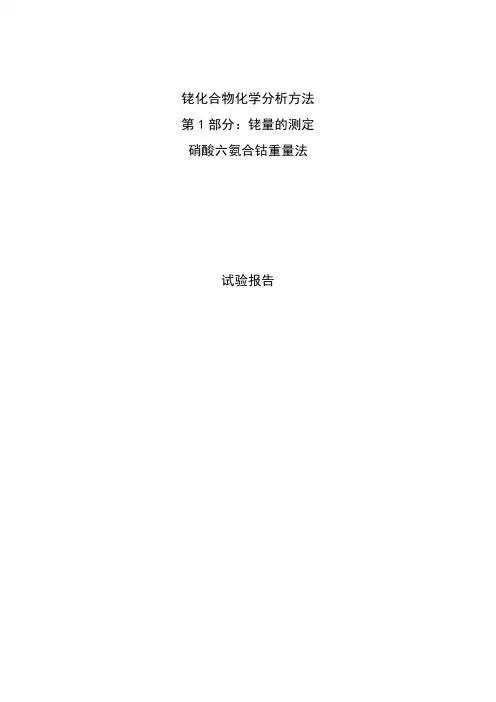 铑化合物化学分析方法