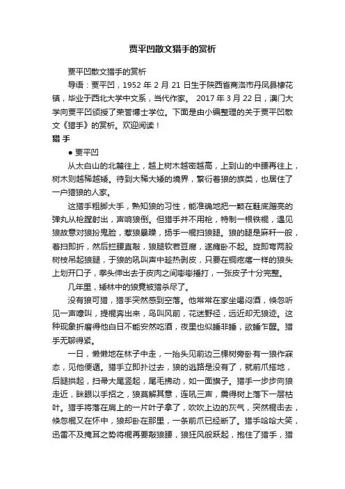 贾平凹散文猎手的赏析