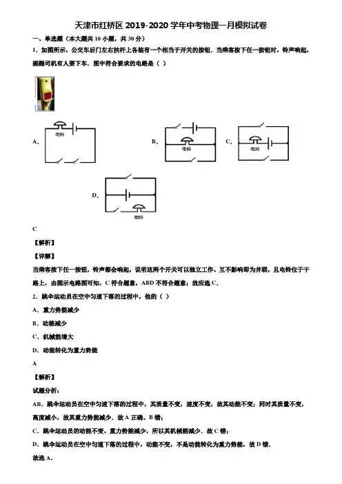 天津市红桥区2019-2020学年中考物理一月模拟试卷含解析