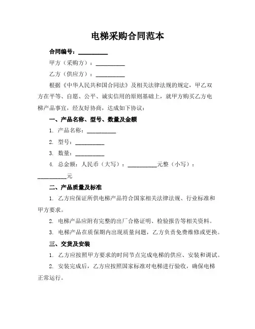 电梯采购合同范本
