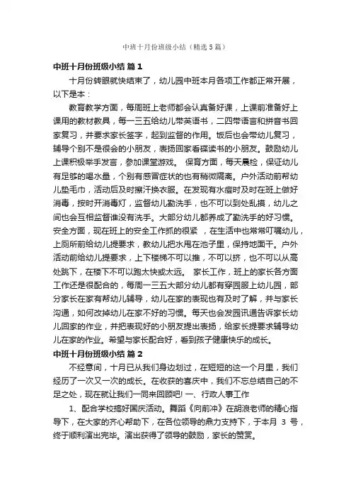 中班十月份班级小结（精选5篇）