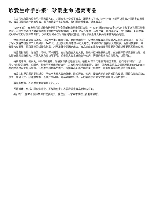 珍爱生命手抄报：珍爱生命远离毒品