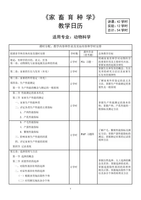 《家畜育种学》
