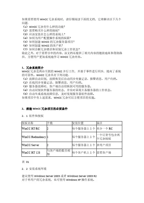 wincc冗余问题
