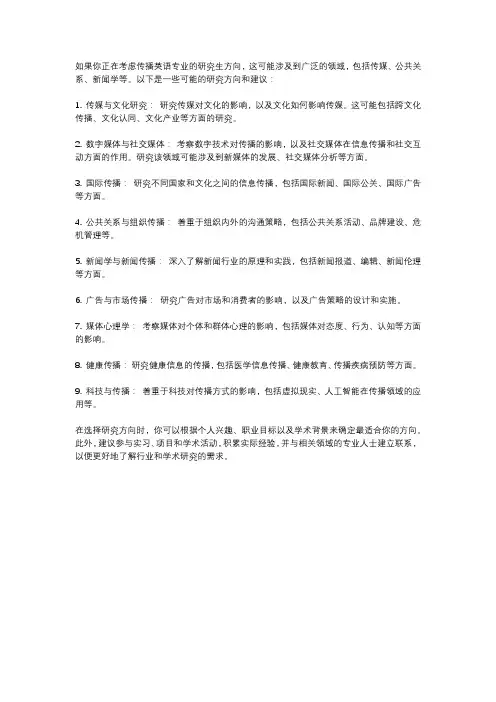 传播英语专业考研方向