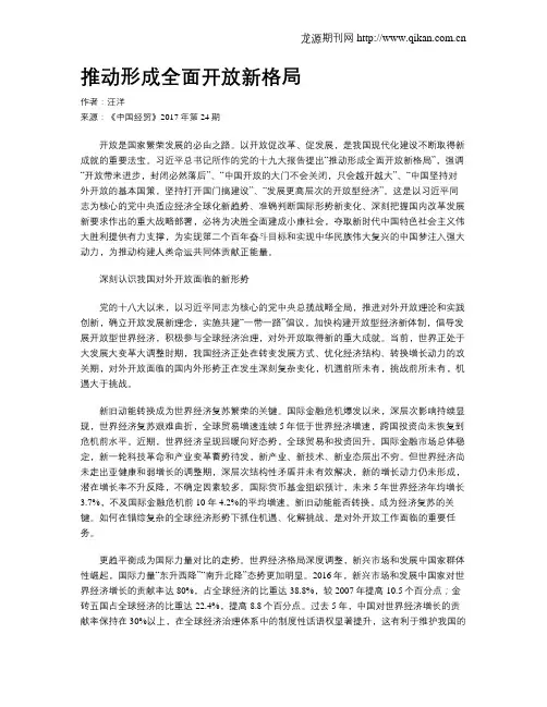 推动形成全面开放新格局