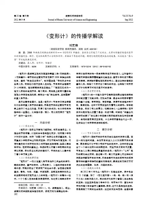 《变形计》的传播学解读