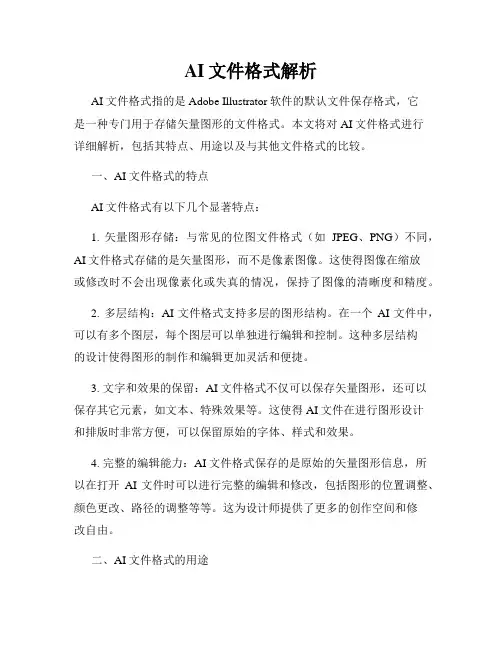 AI文件格式解析