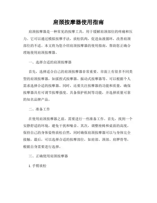 肩颈按摩器使用指南