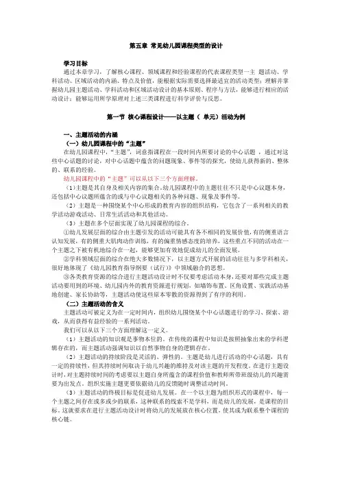 幼儿园课程,讲义 第五章
