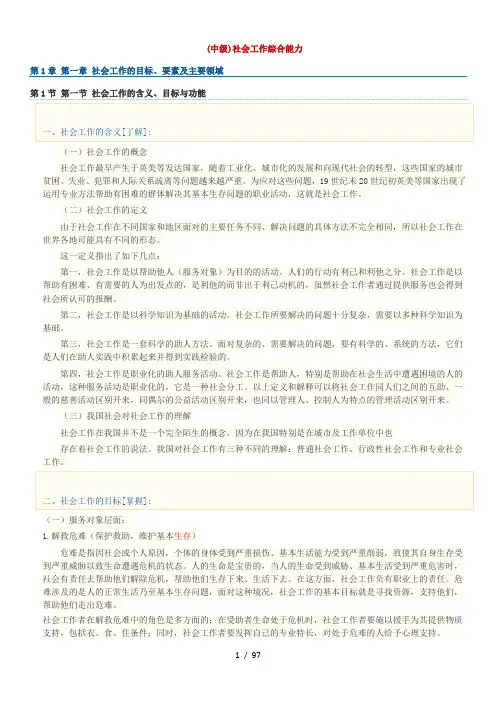 2018社会工作师-中级-社会工作综合能力